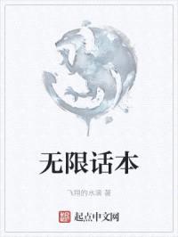 无限话本封面