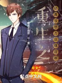 重生之我真没想万众瞩目啊封面