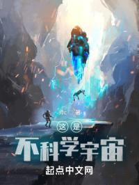 这是不科学宇宙封面