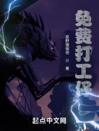 免费打工仔封面