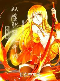 综漫：从全职猎人开始封面