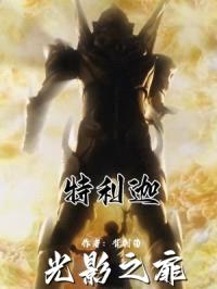 特利迦：光影之扉封面