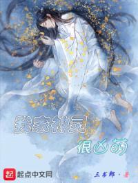 我家神灵很凶萌封面