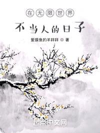 我一剑砍穿无限世界封面