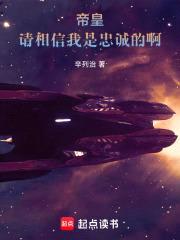 战锤：帝皇，请相信我是忠诚的！封面