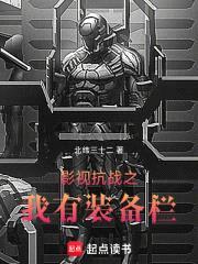 影视烽火之我有装备栏封面