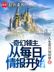 奇幻领主：从开拓骑士开始封面