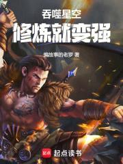 吞噬星空：修炼就变强封面