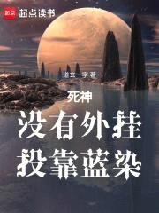 死神：没有外挂，投靠蓝染封面