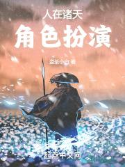 人在诸天，角色扮演封面